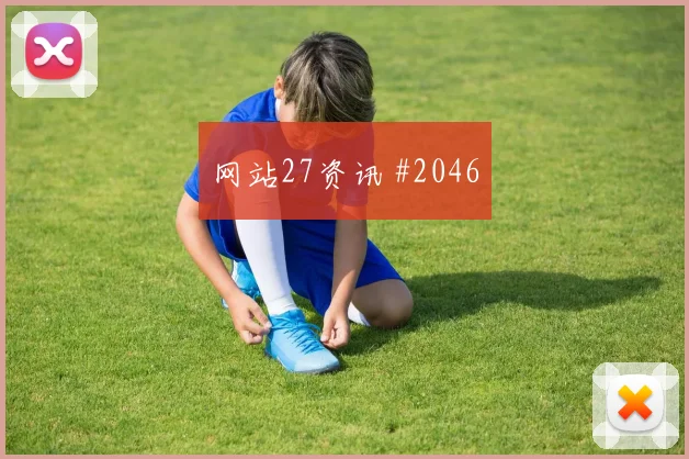 法国杯摩纳哥里昂神扑连连主场狂欢巅峰对决