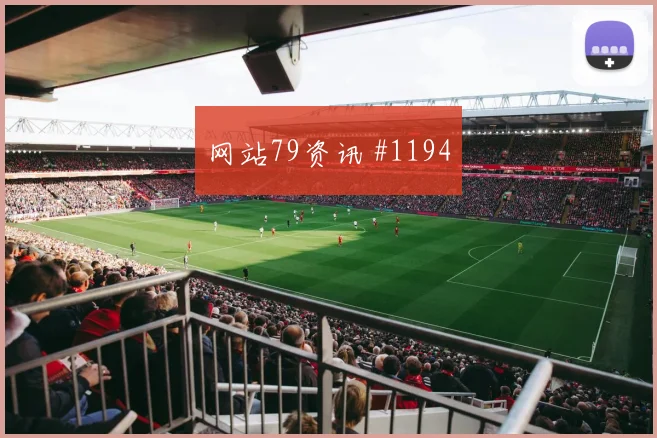 苏格兰vs摩洛哥2026世界杯爆冷可能