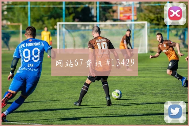 法贾多面对克罗地亚防线首发价值是否被低估战术拆解